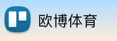欧博体育 Logo